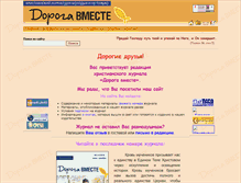 Tablet Screenshot of doroga-vmeste.ru
